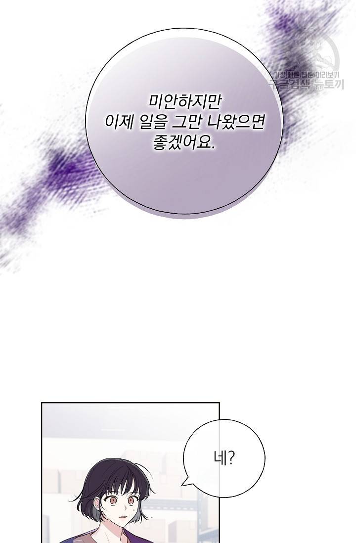 수상한 메신저의 초대 1화 12