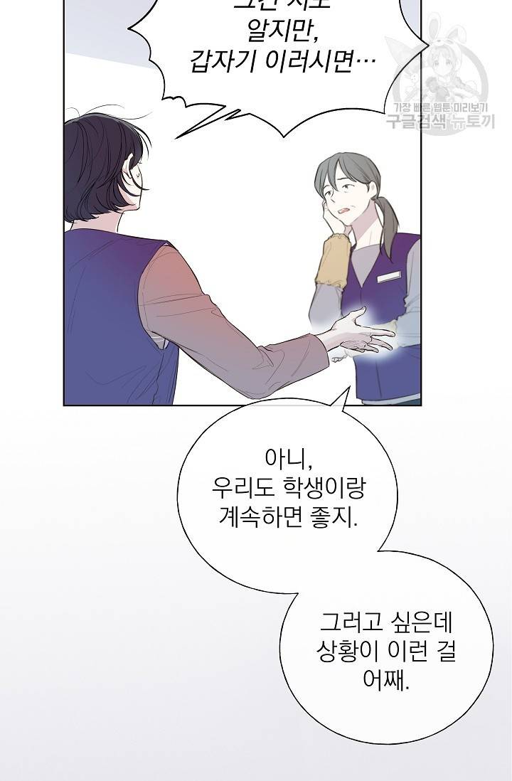 수상한 메신저의 초대 1화 14