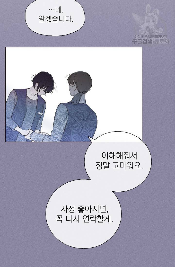 수상한 메신저의 초대 1화 16