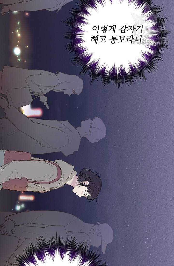 수상한 메신저의 초대 1화 18