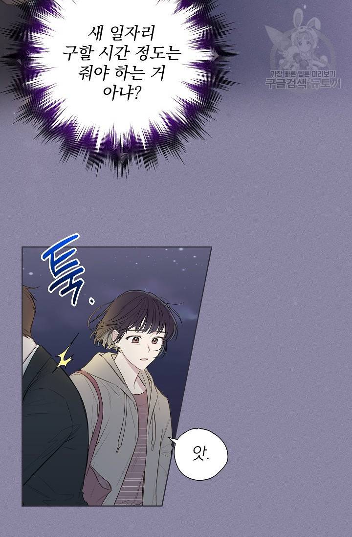 수상한 메신저의 초대 1화 19