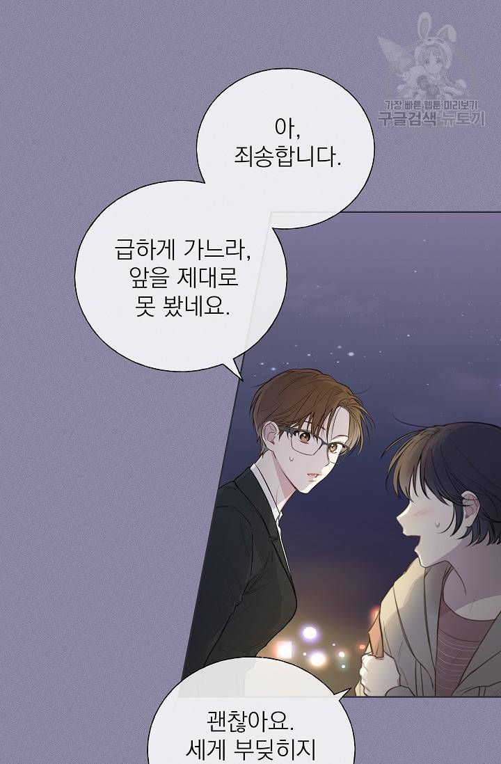수상한 메신저의 초대 1화 20