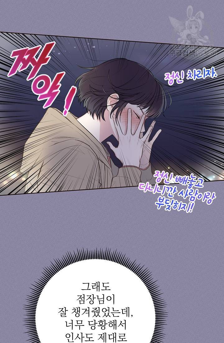 수상한 메신저의 초대 1화 23