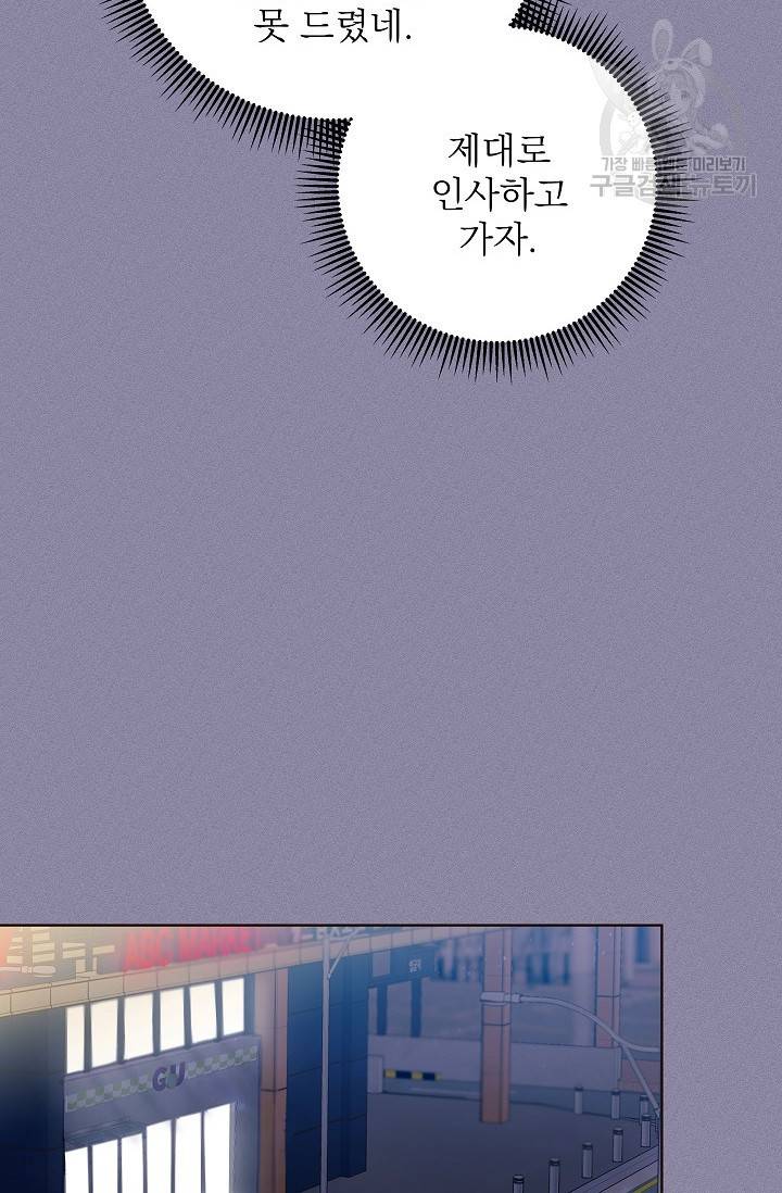 수상한 메신저의 초대 1화 24