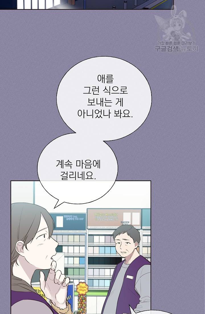 수상한 메신저의 초대 1화 25