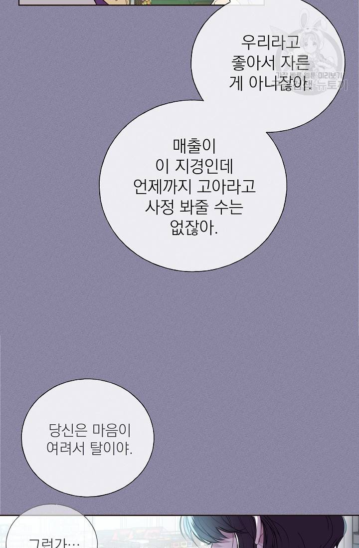 수상한 메신저의 초대 1화 26
