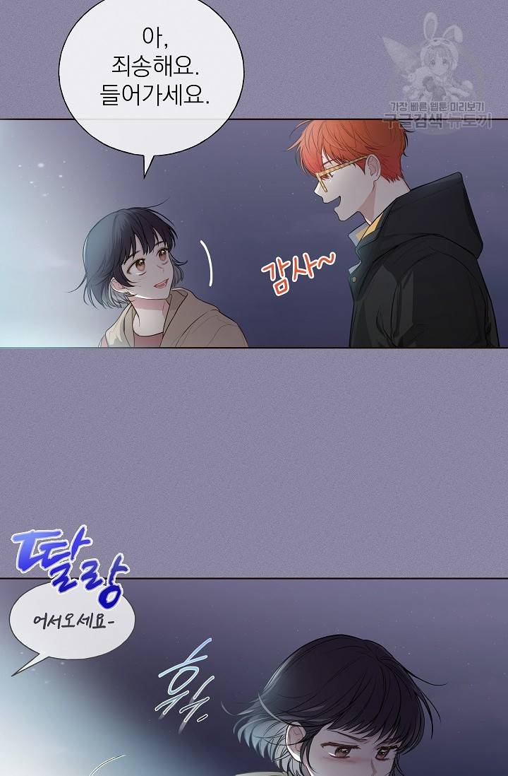 수상한 메신저의 초대 1화 28