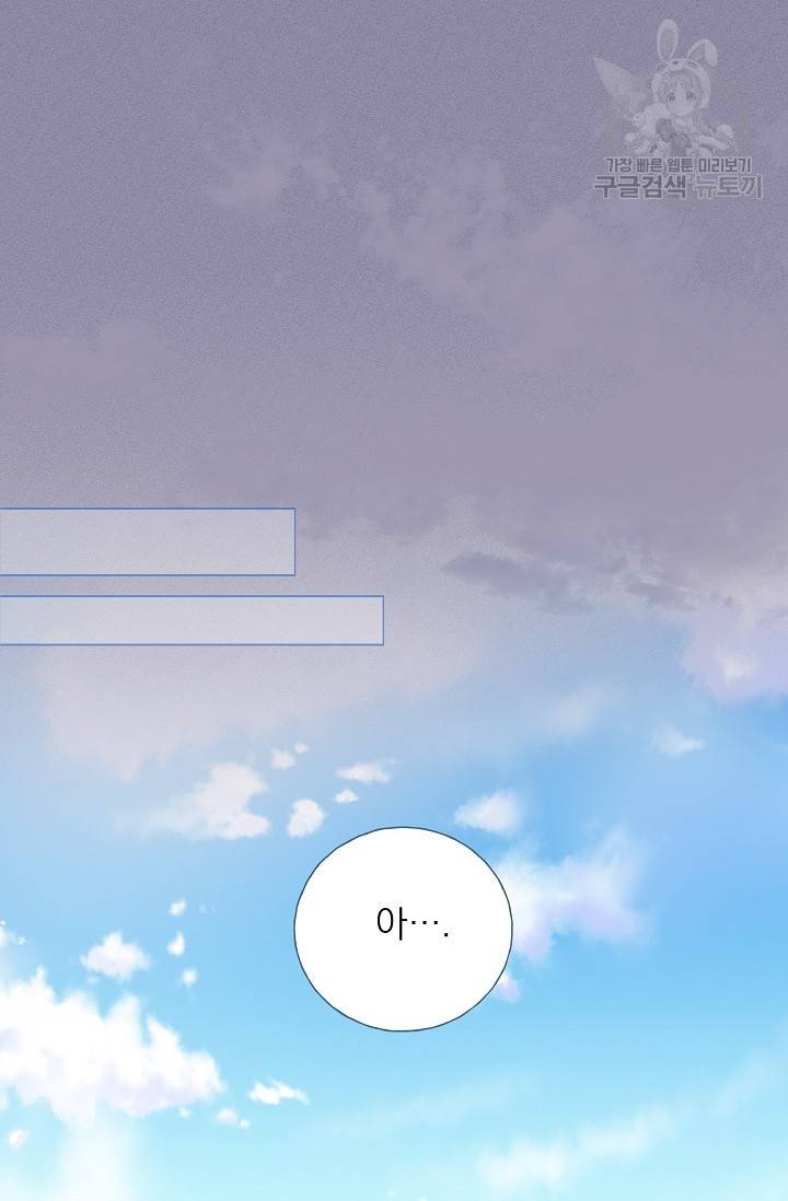 수상한 메신저의 초대 1화 30