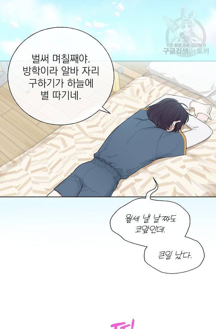 수상한 메신저의 초대 1화 31