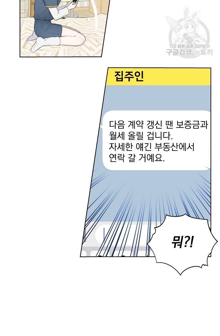 수상한 메신저의 초대 1화 33