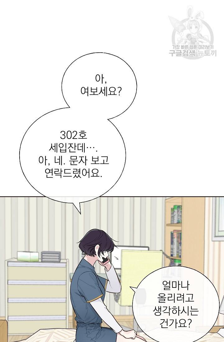 수상한 메신저의 초대 1화 34