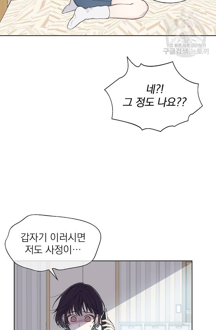 수상한 메신저의 초대 1화 35