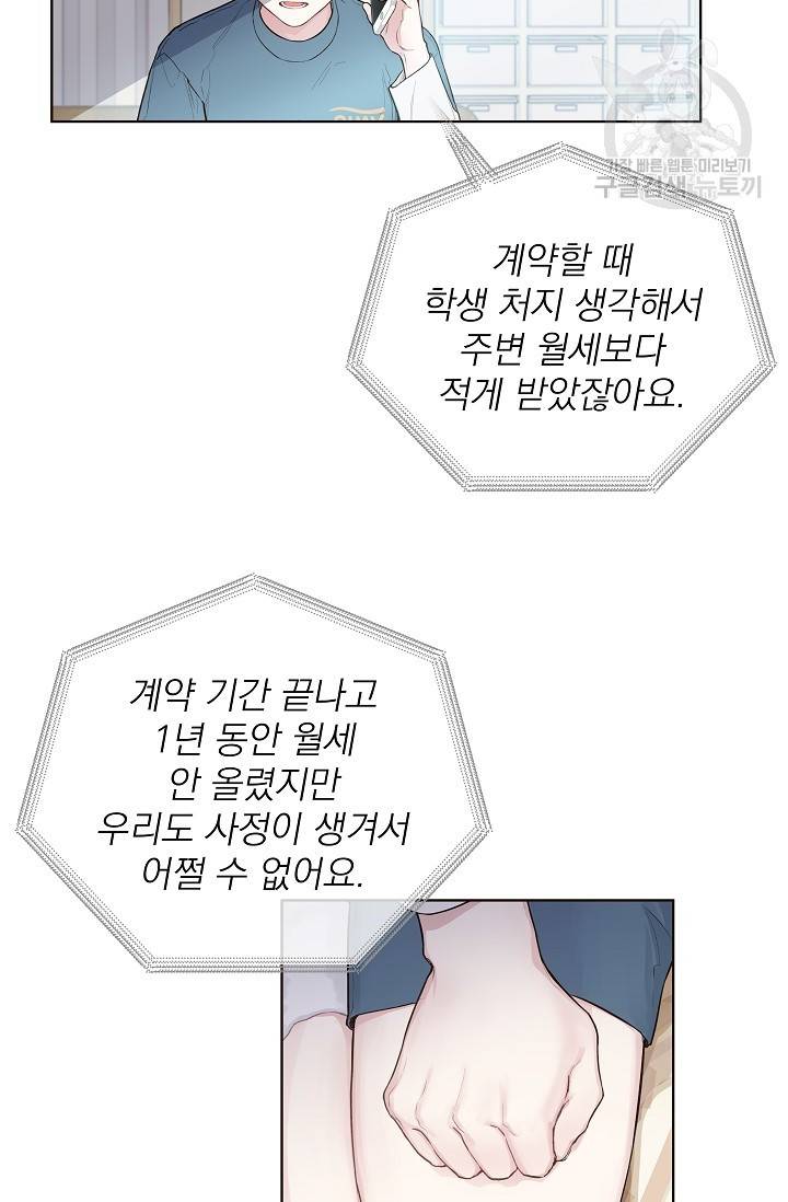 수상한 메신저의 초대 1화 36