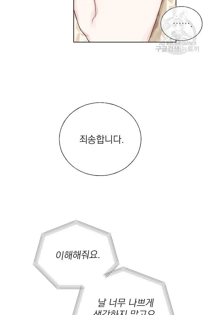 수상한 메신저의 초대 1화 37
