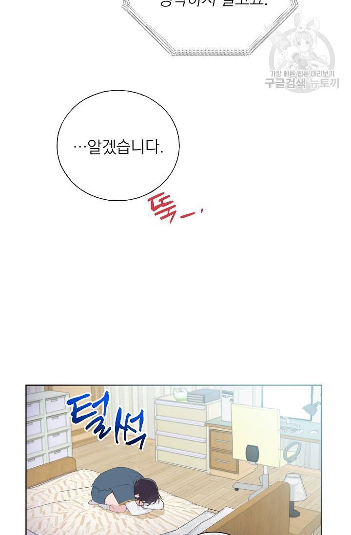수상한 메신저의 초대 1화 38