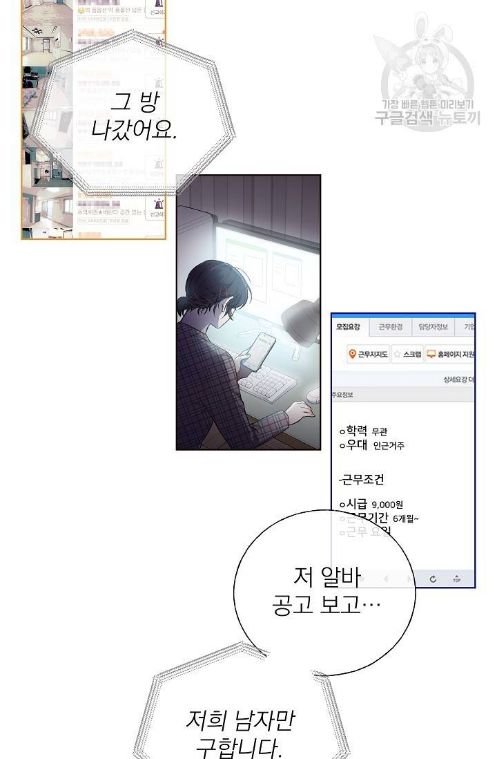 수상한 메신저의 초대 1화 40