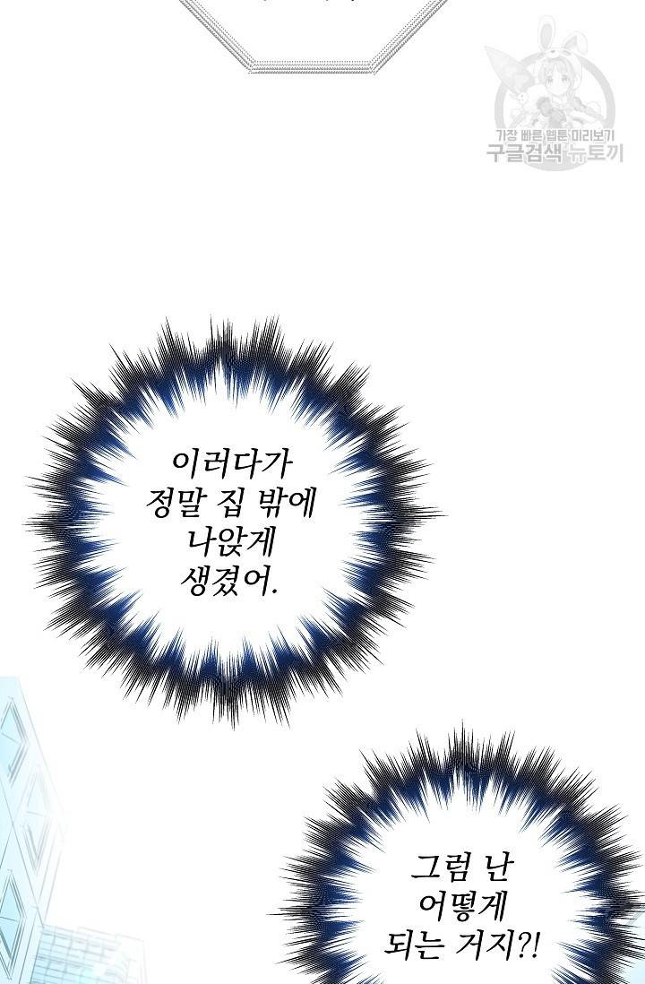 수상한 메신저의 초대 1화 41