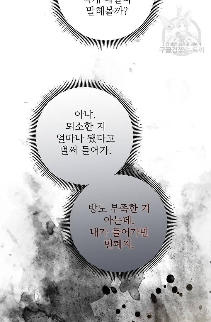 수상한 메신저의 초대 1화 46