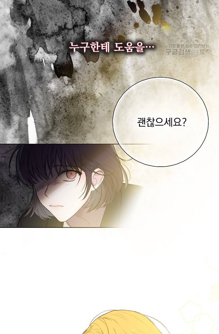 수상한 메신저의 초대 1화 47