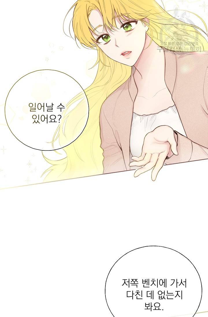 수상한 메신저의 초대 1화 48