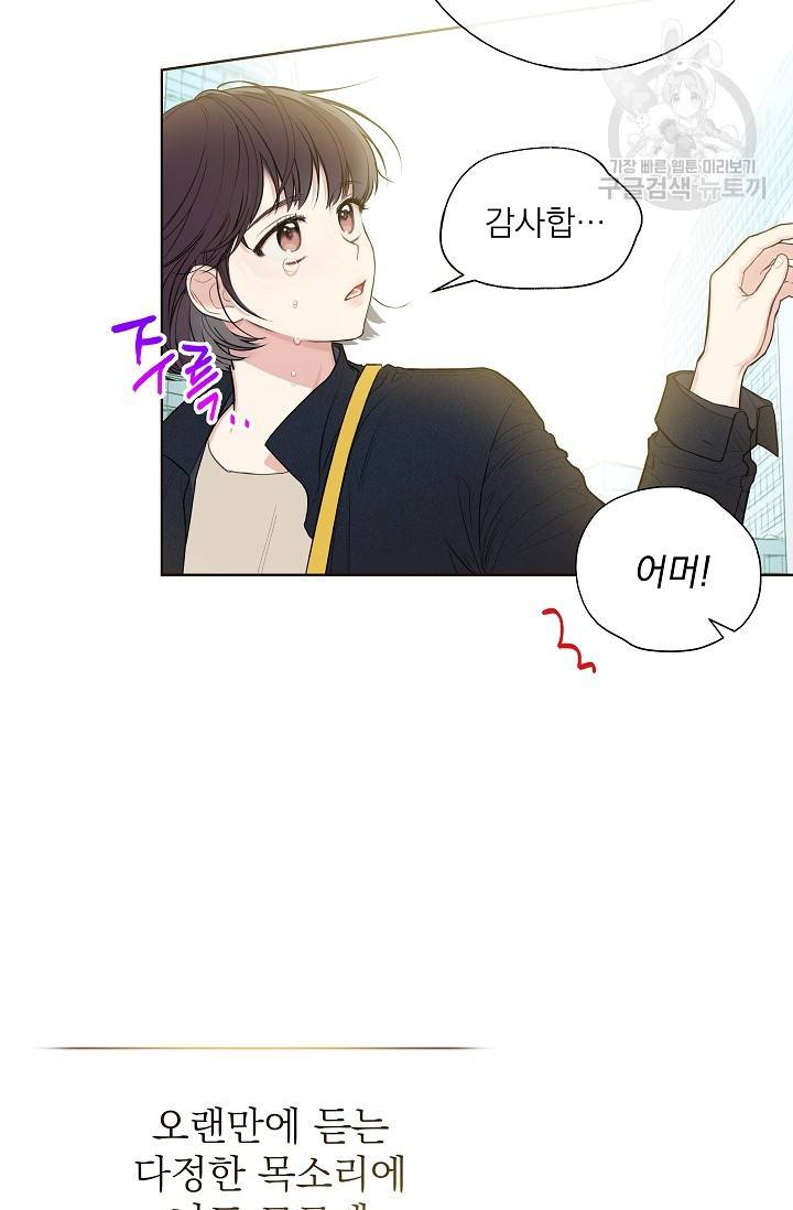 수상한 메신저의 초대 1화 49