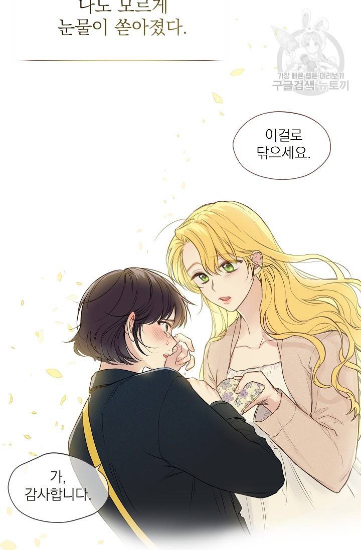 수상한 메신저의 초대 1화 50