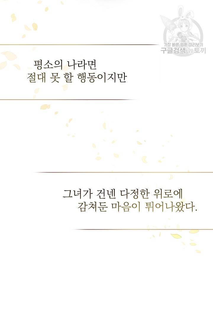 수상한 메신저의 초대 1화 51