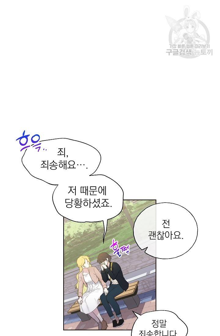 수상한 메신저의 초대 1화 52