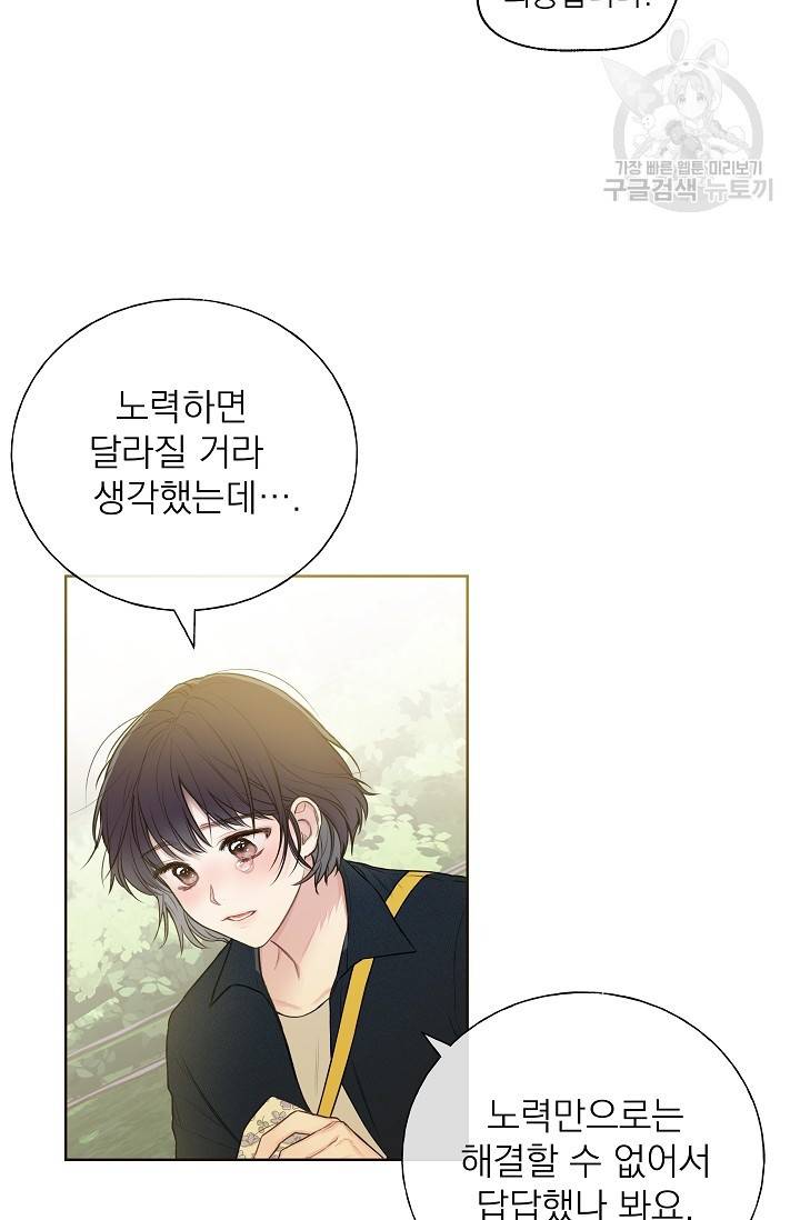 수상한 메신저의 초대 1화 53