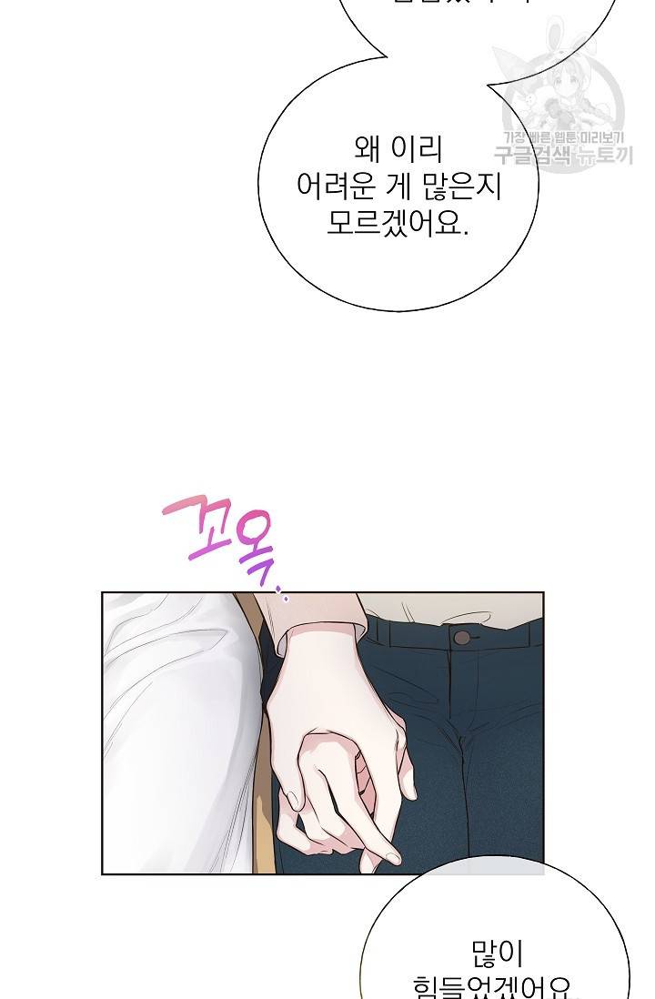 수상한 메신저의 초대 1화 54