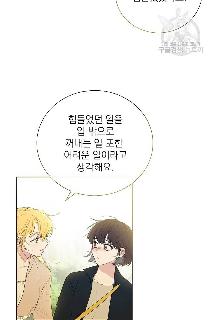 수상한 메신저의 초대 1화 55