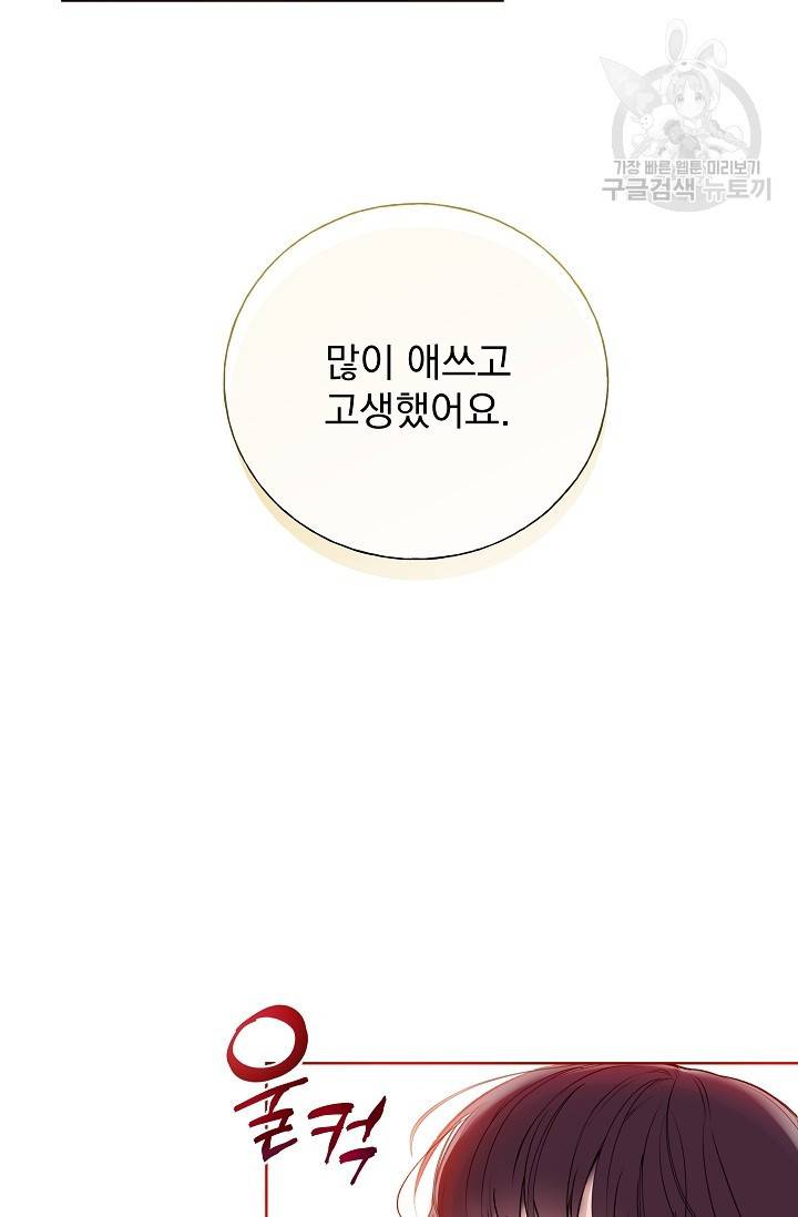 수상한 메신저의 초대 1화 56