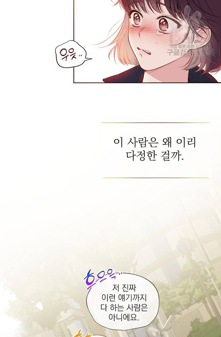 수상한 메신저의 초대 1화 57