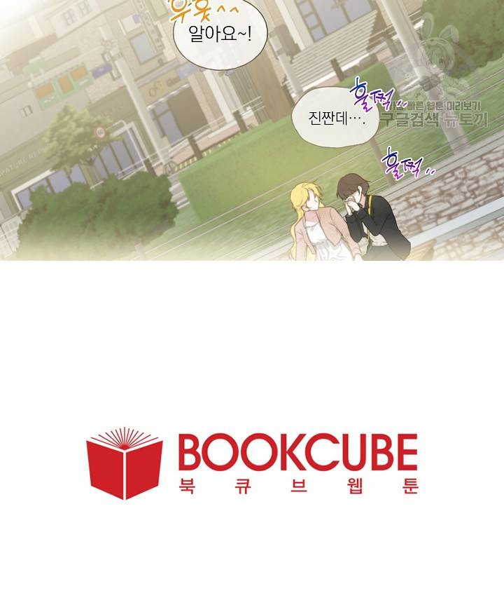 수상한 메신저의 초대 1화 58