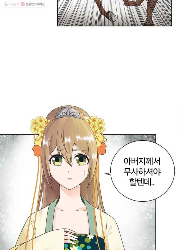 황후귀환 30화 7