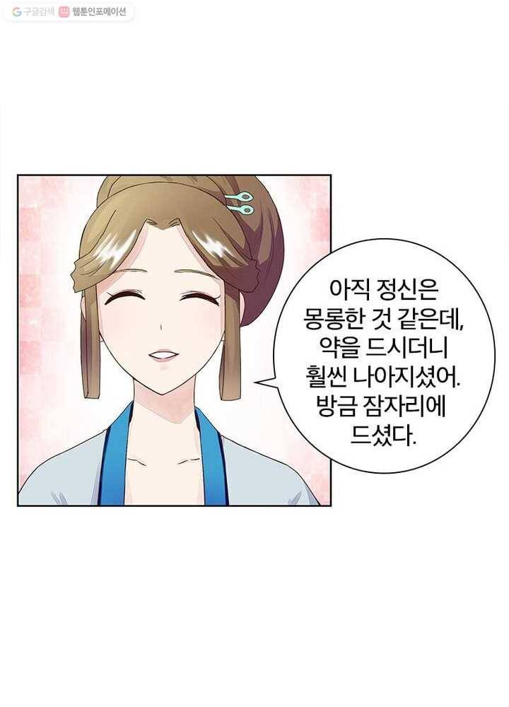 황후귀환 30화 12