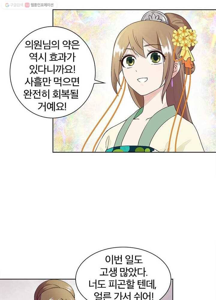 황후귀환 30화 13