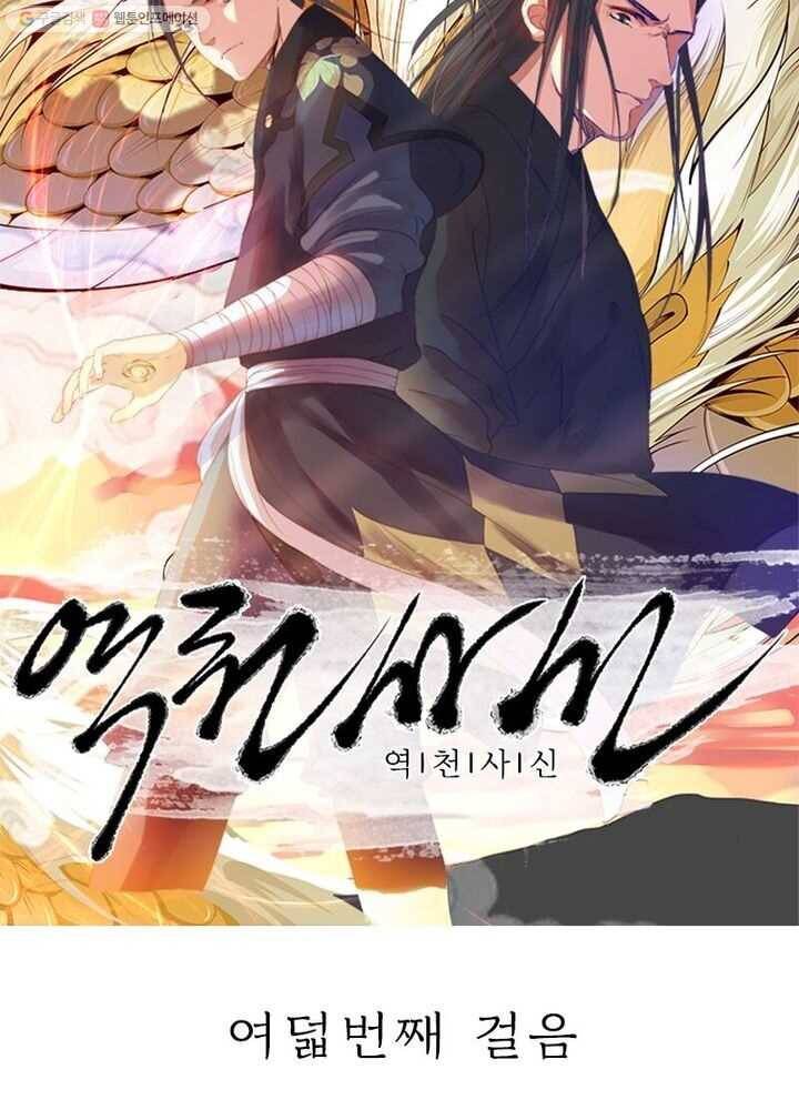 역천사신 8화 6