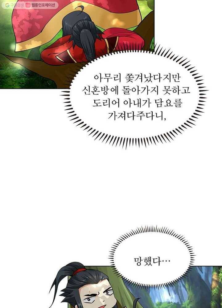 역천사신 8화 17