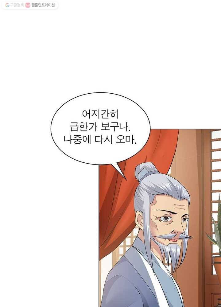 역천사신 8화 38
