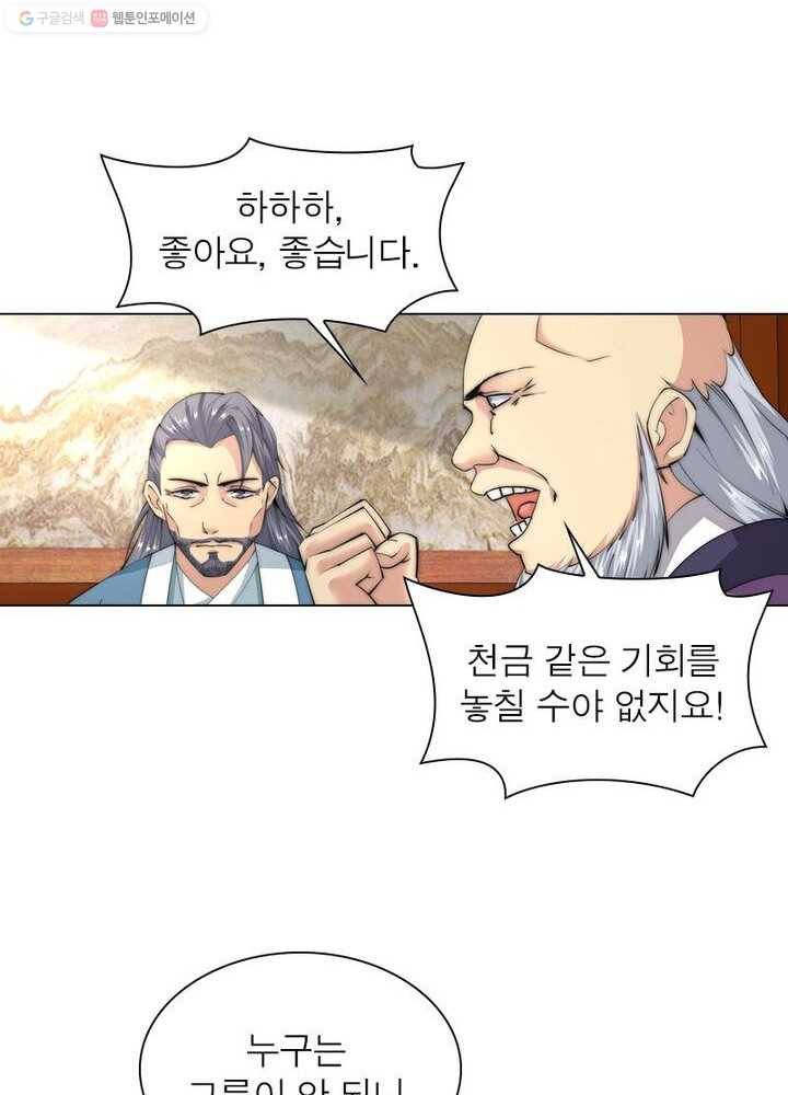 역천사신 8화 54