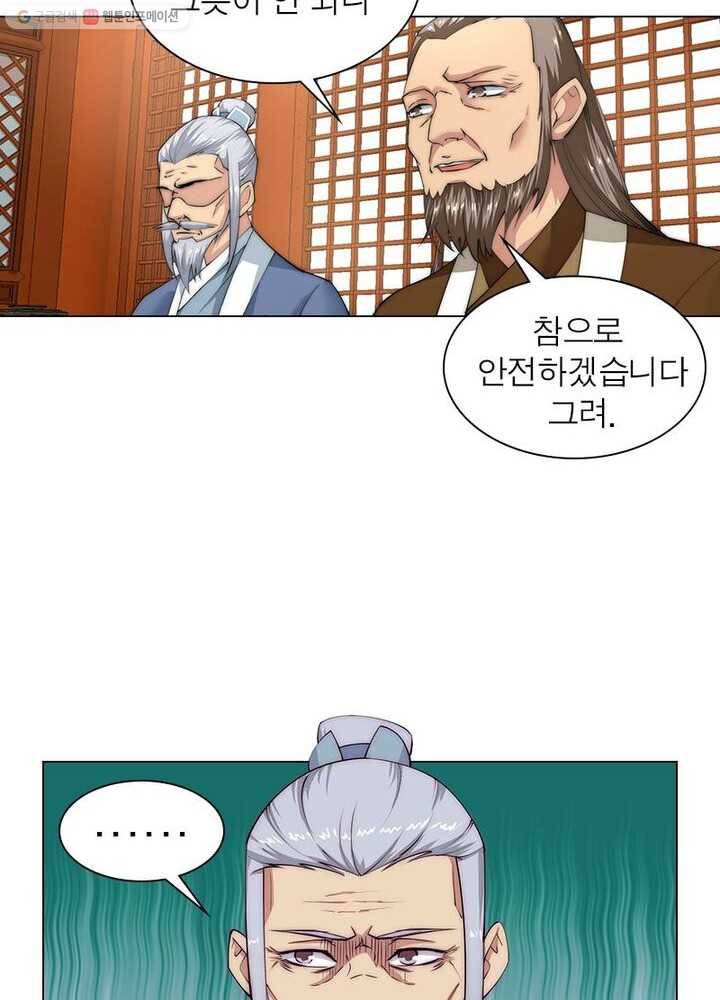 역천사신 8화 55