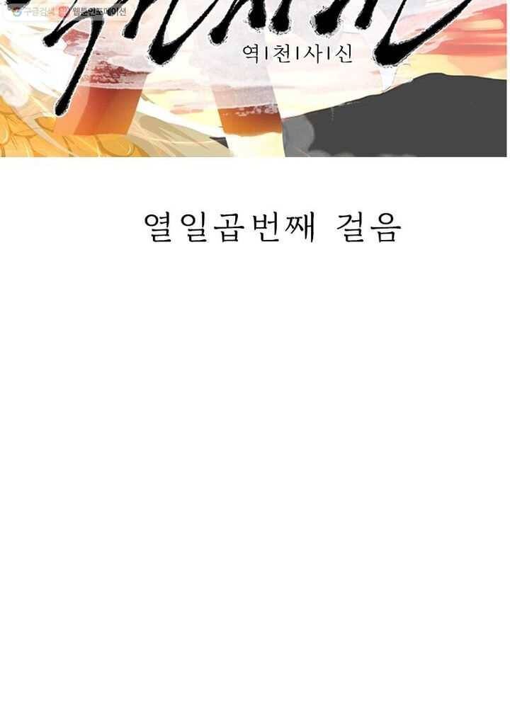 역천사신 17화 7