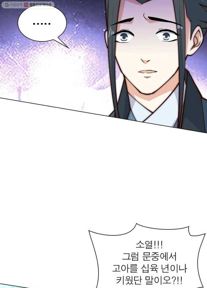 역천사신 17화 16