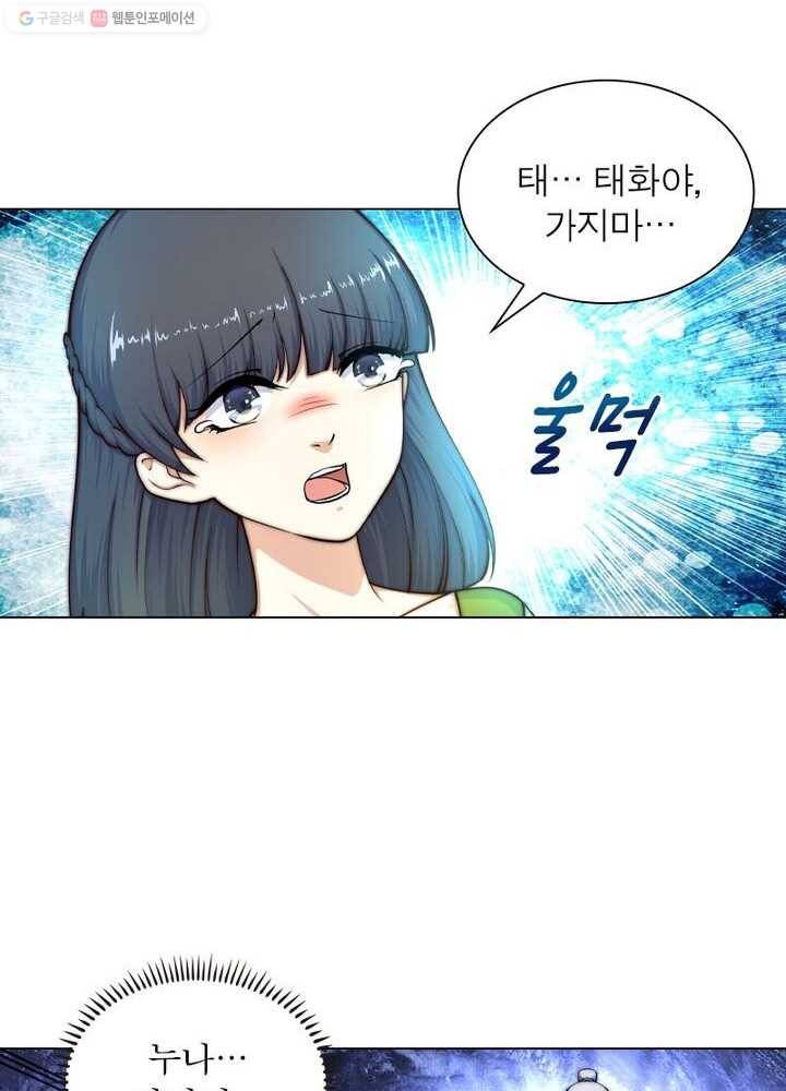 역천사신 17화 28
