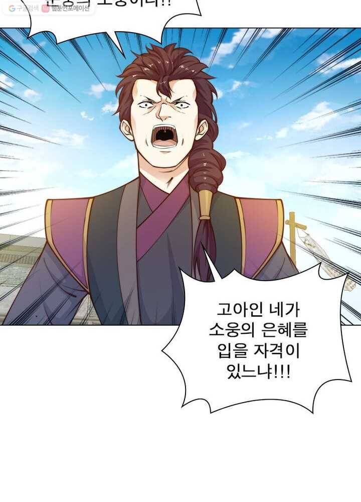 역천사신 17화 38