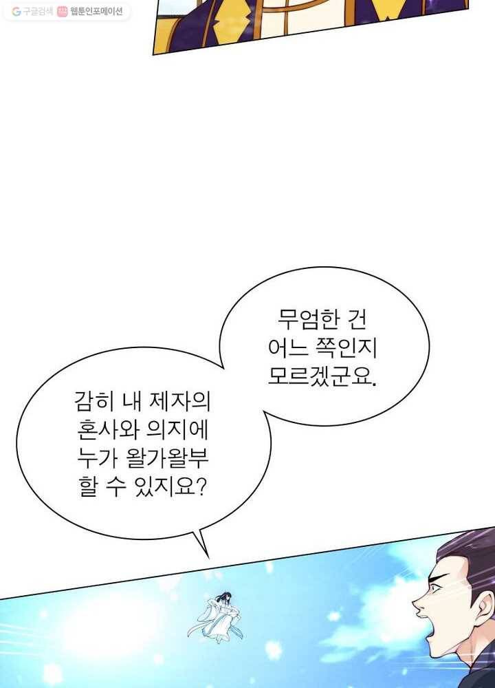 역천사신 17화 68