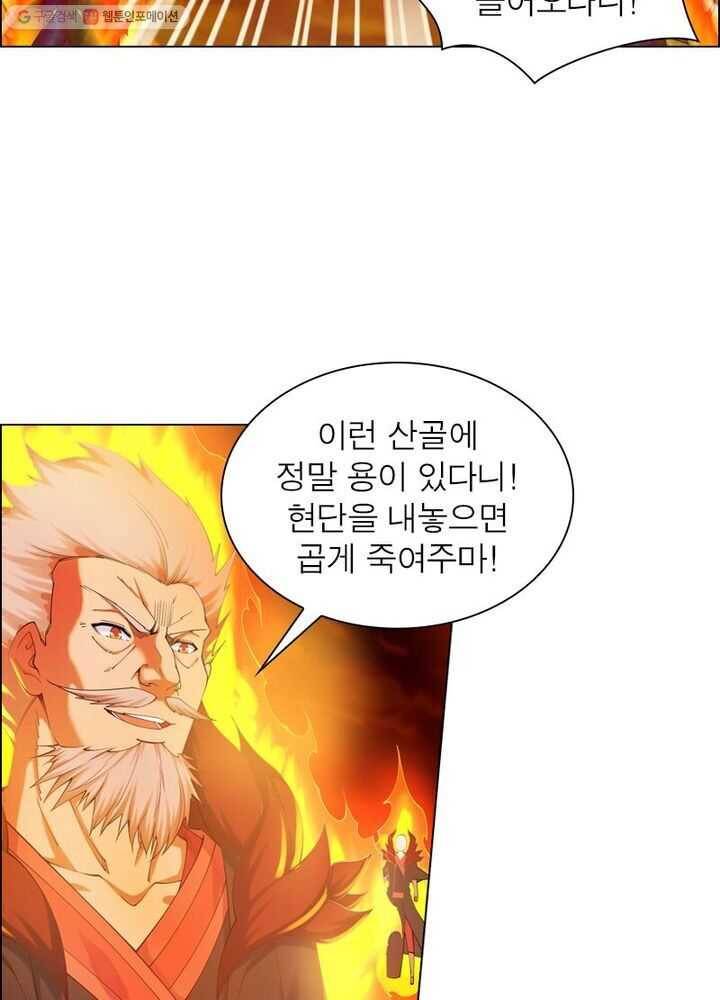역천사신 29화 2