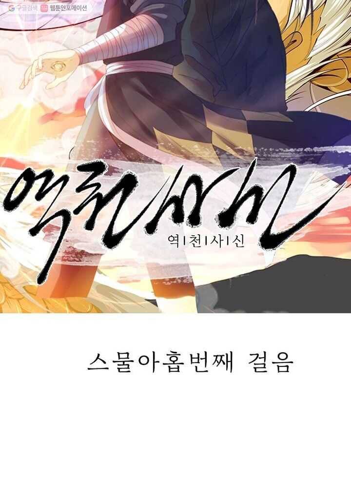 역천사신 29화 6