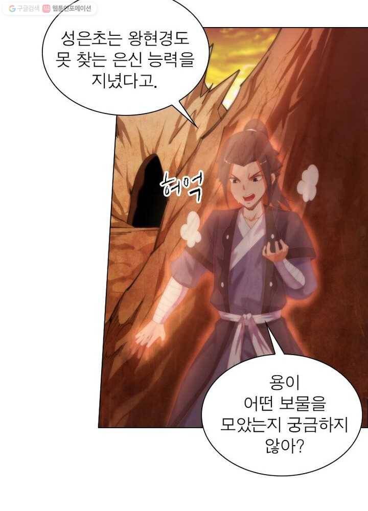 역천사신 29화 31